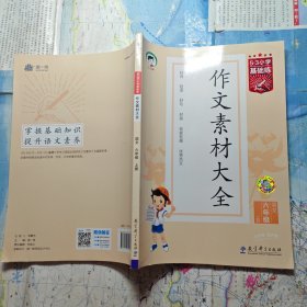 53小学基础练 作文素材大全 六年级上