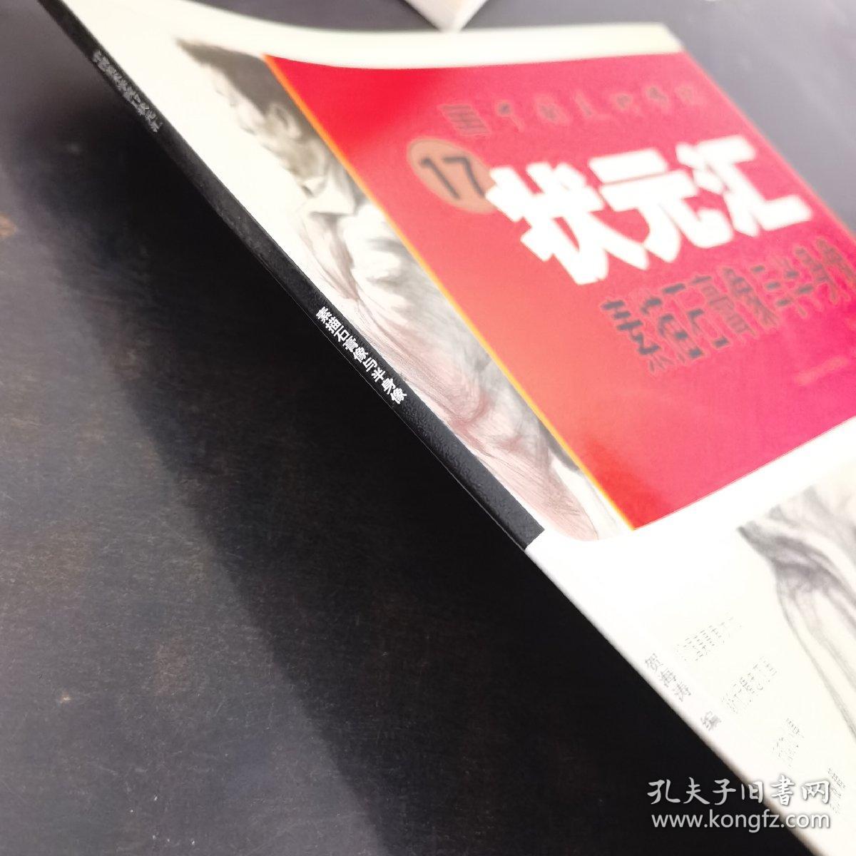 中国美术学院17状元汇：素描石膏像与半身像