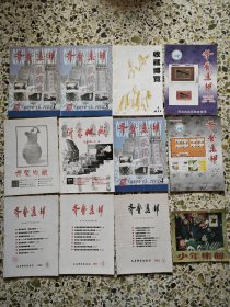 齐鲁集邮 等12本杂志
