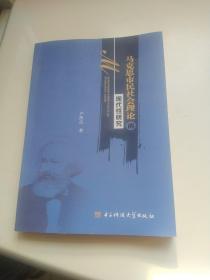 马克思市民社会理论的现代性研究