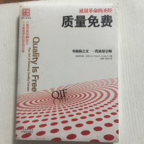 质量免费