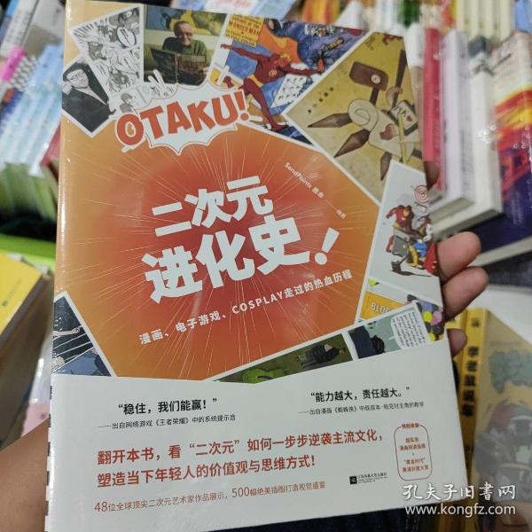 二次元进化史：漫画、电子游戏、COSPLAY走过的热血历程（看懂“二次元”如何逆袭主流）