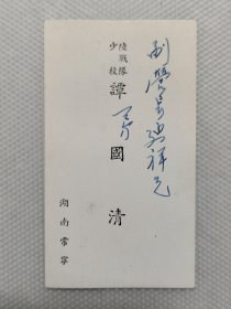 老名片 陆战队少校 谭国清（湖南常宁）