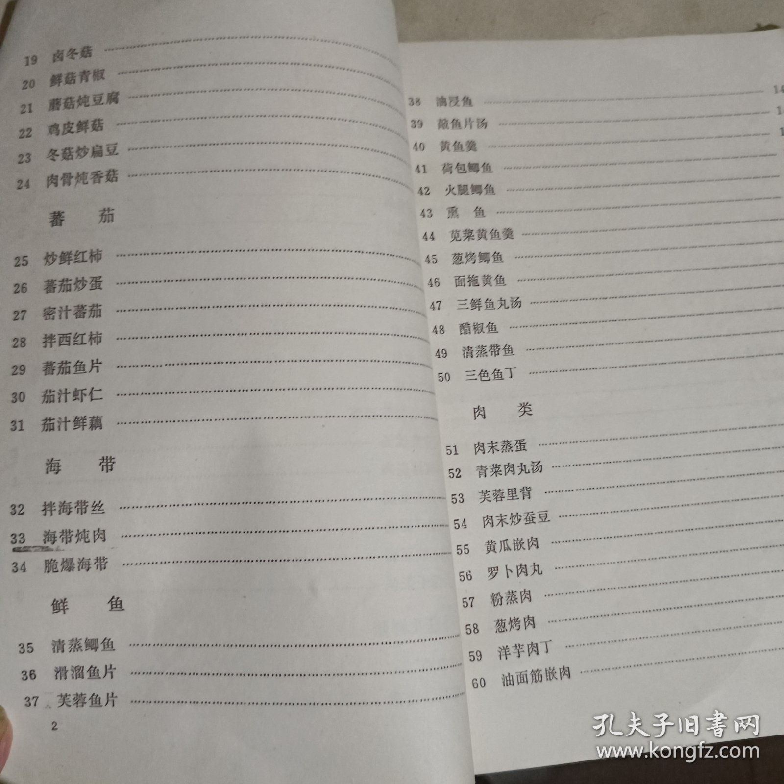 老年营养菜肴