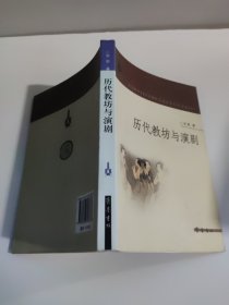 历代教坊与演剧