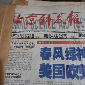 北京科技报2002年7月合订本