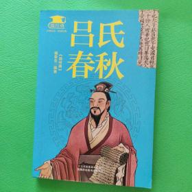 吕氏春秋