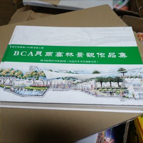 BCA贝尔高林景观作品集 随书配带DVD光盘2张 （内包含本书全部源文件）