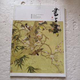 书与画 2015.1-12