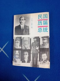 民国历届总统