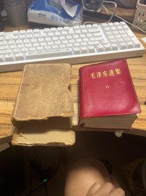 毛泽东选集 一卷本 改横排1印，毛彩带题
