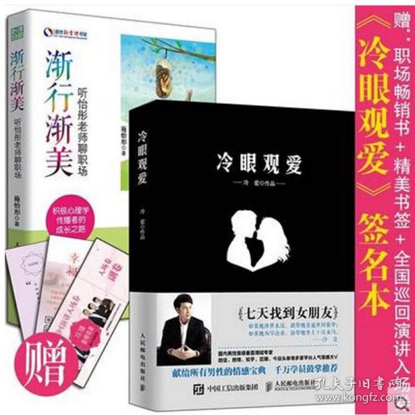 冷眼观爱：七天找到女朋友