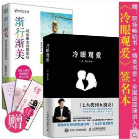 冷眼观爱：七天找到女朋友