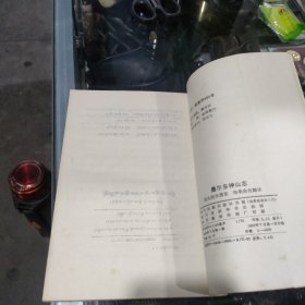 墨尔多神山志 (一版一印)