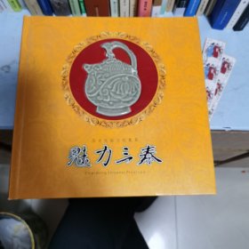 魅力三秦历史民俗文化集萃