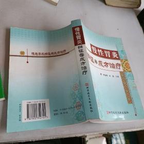 慢性胃炎辨证与成方治疗