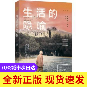 生活的隐喻