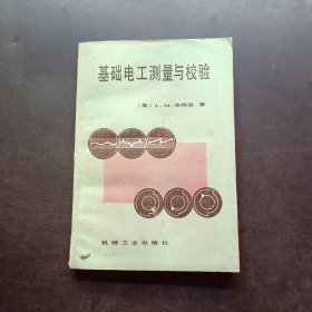 基础电工测量与校验