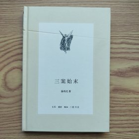 三案始末：新版中学图书馆文库