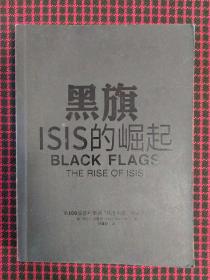 黑旗：ISIS的崛起（正版现货）