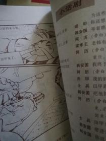 漫画本 中国成语故事 全4册 文心出版社现货