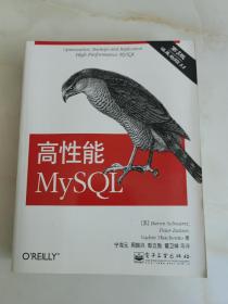 高性能MySQL：第3版