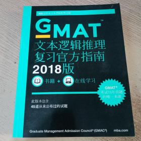 新東方 (2018)GMAT官方指南(語文)