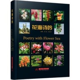 花海诗吟张万旗，魏道劲主编