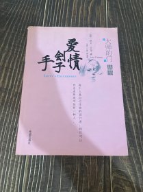 爱情刽子手