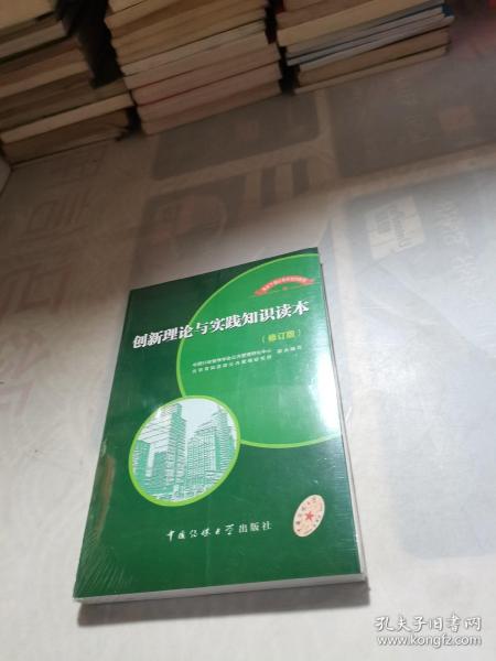 创造力与创新能力培训教程