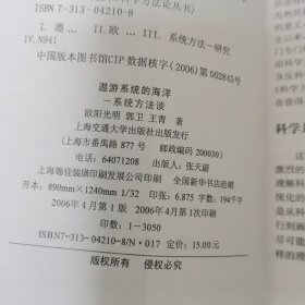 遨游系统的海洋：系统方法谈