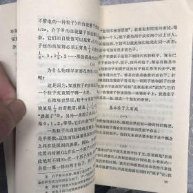 宏观、宇观和微观：现代物理学杂谈.夏宗经编著（中国青年出版社，1984年一版一印，限量本）