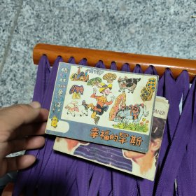 幸福的罕斯