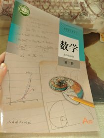 选择性必修数学