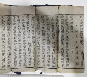 大方便佛报恩经 昭觉寺归一大和尚发心自捐衣钵银新刊 原函套7册全 经折装，每册都断开几处需重新粘贴