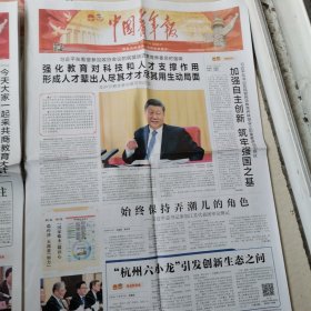 中国青年报25一3一7，8。十四五规划圆满收官。筑牢强国之基。人工智能十@新未来。基础教育遭遇AI。智能网联新能源汽车。两会特刊。民营经济的舞台。产业兼职教师进高校。