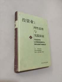 投資業(yè)