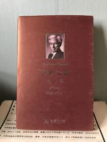 罗素文集第5卷-权力论权威与个人
