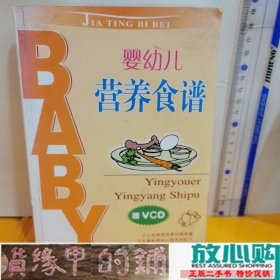 婴幼儿营养食谱