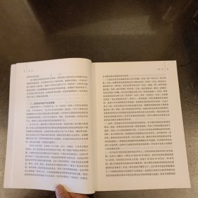 经济法学/马克思主义理论研究和建设工程重点教材 内有勾划字迹如图 (前屋67D)