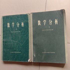 数学分析(上下册)