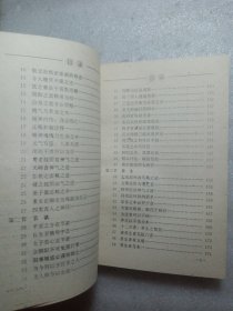 中国古代房室养生集成(1993年1版1994年1印)