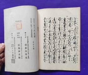 日文原版   喜多流改订謡本  ：   夕颜。大正十二年（1923年）十一月印刷發行。（改订七版）