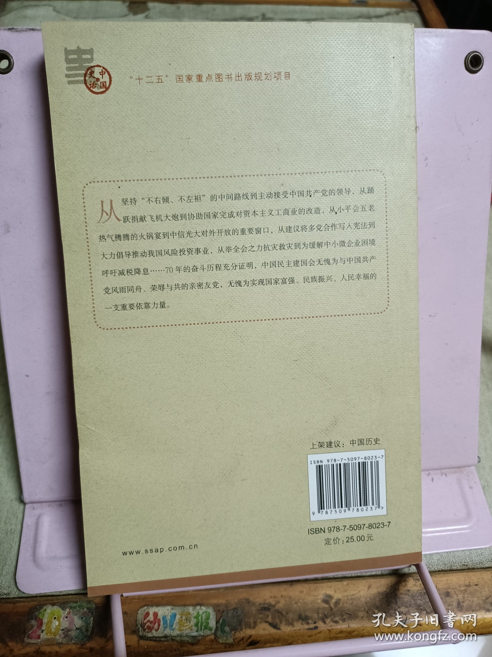 点击查看原图 民建史话