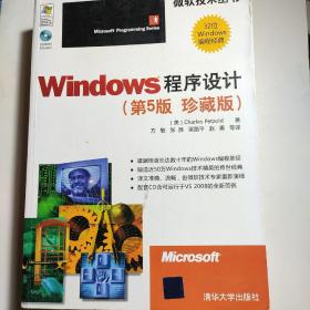 Windows程序设计