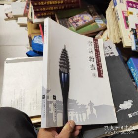 书法绘画(篇)淮安市第一次全国可移动文物普查成果汇编