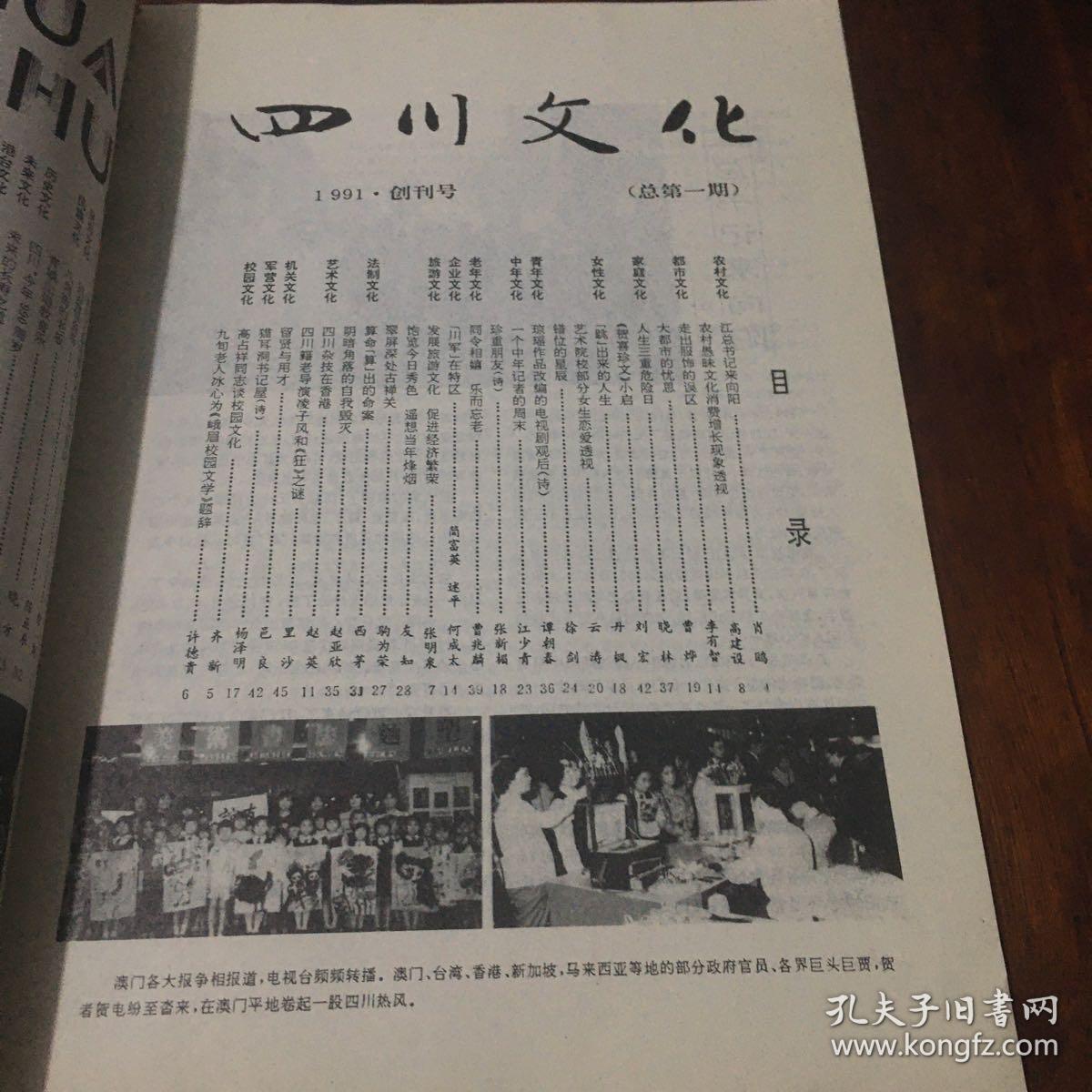 四川文化（创刊号、第二期）两册