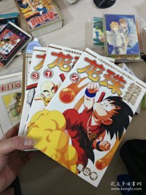 龙珠续集3册95新四拼《卡通远方新疆漫画》有套盒