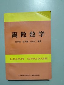 离散数学