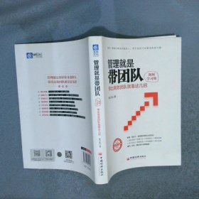 管理就是带团队视频学习版：带出高效团队就靠这几招